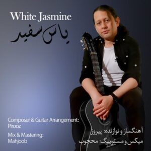 یاس سفید - پیروز