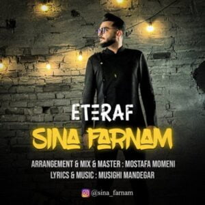 دانلود آهنگ سینا فرنام اعتراف