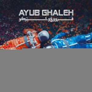 دانلود آهنگ ایوب قلعه  فروغ و شیرکو