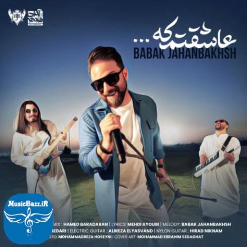 دانلود آهنگ بابک جهانبخش عاشقتم که