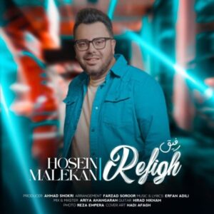 رفیق - حسین ملکان