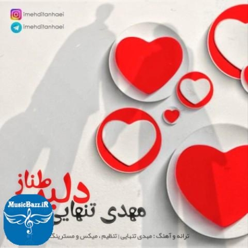 دانلود آهنگ مهدی تنهایی دلبر طناز