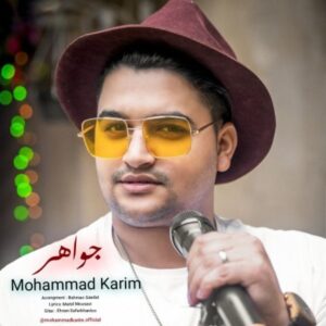جواهر - محمد کریم