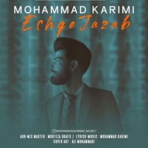 دانلود آهنگ محمد کریمی عشق جذاب