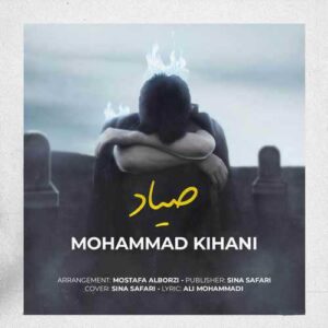دانلود آهنگ محمد کیهانی  صیاد