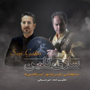دانلود آهنگ رامین غزنوی و امیر کاظمی راد ساری گلین