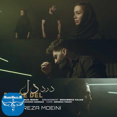 دانلود آهنگ رضا معینی  درد دل