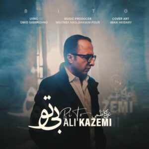 دانلود آهنگ ‌‌علی کاظمی بی تو