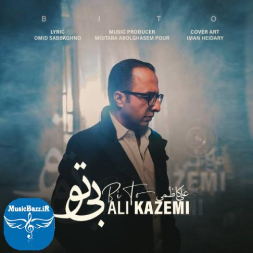 دانلود آهنگ ‌‌علی کاظمی بی تو