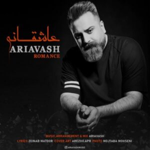 دانلود آهنگ آریاوش عاشقانه