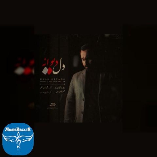دانلود آهنگ اشکان بلندرفتار دل دیوانه