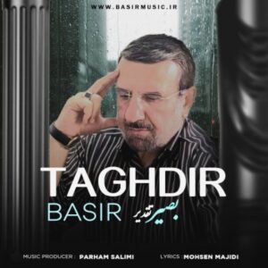 تقدیر - بصیر