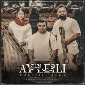 آی لیلی - دانیال جوان