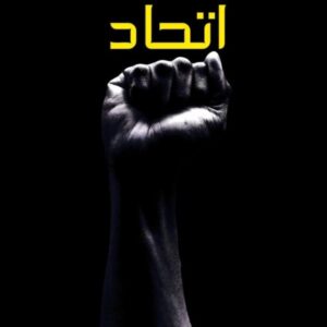 دانلود آهنگ دی جی امیر ای زد اتحاد