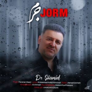دانلود آهنگ دکتر حمید جرم