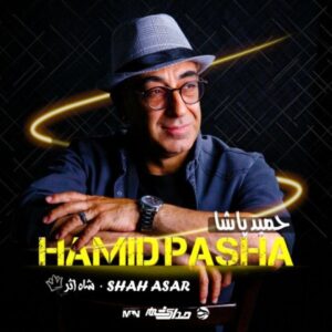 دانلود آهنگ حمید پاشا شاه اثر