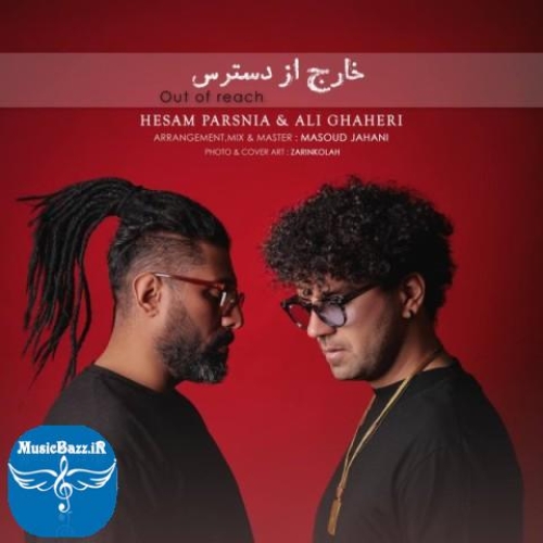 دانلود آهنگ حسام پارس نیا و علی قاهری خارج از دسترس