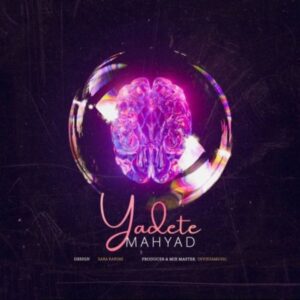 یادته - مهیاد