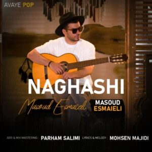 نقاشی - مسعود اسماعیلی