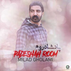 دانلود آهنگ میلاد غلامی  پادشاه روم
