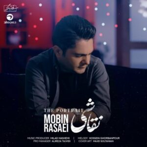دانلود آهنگ مبین رسایی نقاشی
