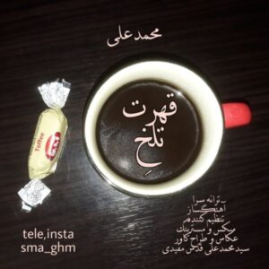 دانلود آهنگ محمد علی قهرت تلخه