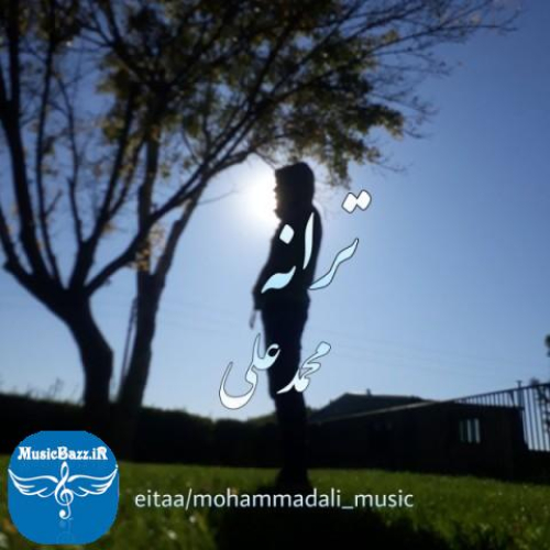 دانلود آهنگ محمدعلی ترانه