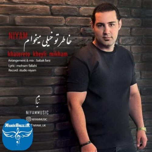 دانلود آهنگ نیام خاطرتو خیلی میخوام