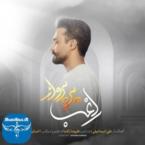 دانلود آهنگ راغب پر پرواز