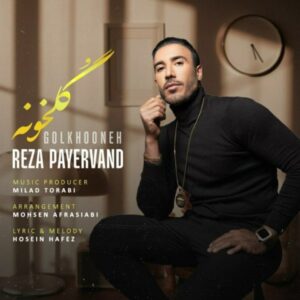 گلخونه - رضا پایروند
