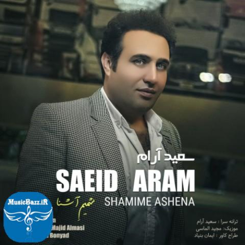 دانلود آهنگ سعید آرام شمیم آشنا