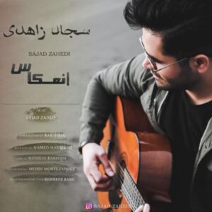 دانلود آهنگ سجاد زاهدی انعکاس