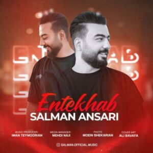 دانلود آهنگ سلمان انصاری انتخاب