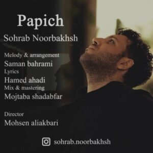 پا پیچ - سهراب نوربخش