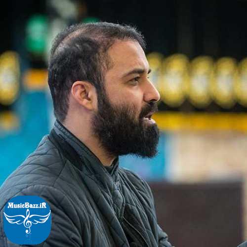 دانلود مداحی عبدالرضا هلالی نامت هنوز هم هیجان میدهد مرا