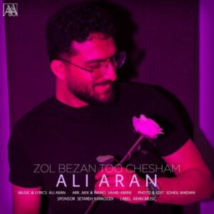 دانلود آهنگ علی آران زل بزن تو چشام