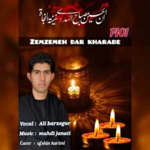 دانلود مداحی  زمزمه در خرابه