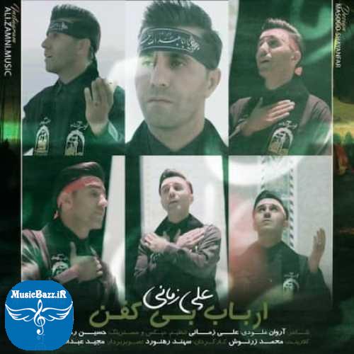 دانلود مداحی  ارباب بی کفن