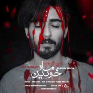 دانلود مداحی  ماه خونین