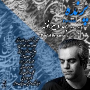 دانلود آهنگ بهداد بیرانوند پرنده
