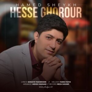 دانلود آهنگ حامد شیخ حس غرور