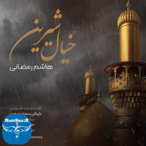 دانلود آهنگ هاشم رمضانی خیال شیرین
