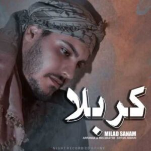 دانلود مداحی  کربلا