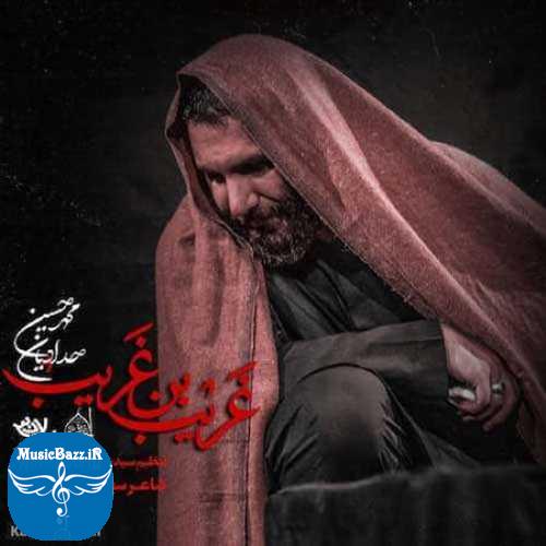 دانلود مداحی محمد حسین حدادیان غریب بن غریب