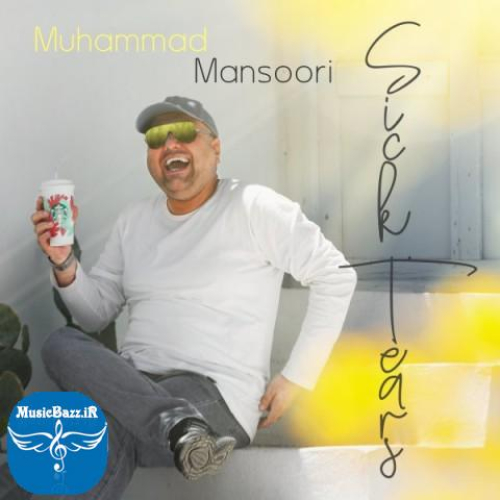 دانلود آهنگ محمد منصوری اشک شوق
