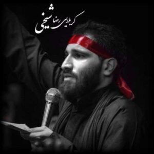 دانلود مداحی رضا شیخی حضرت ابوالفضل