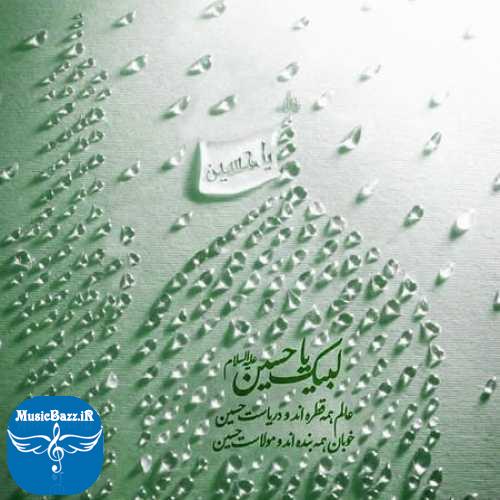 دانلود مداحی سعید حدادیان لحظه های نوکری می گذره و
