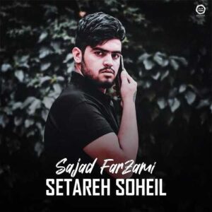 دانلود آهنگ سجاد فرزامی  ستاره سهیل