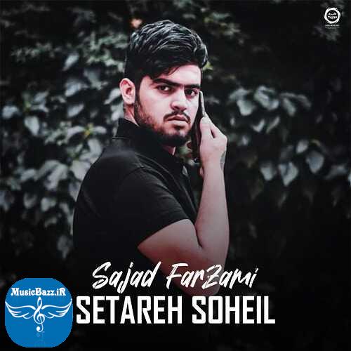 دانلود آهنگ سجاد فرزامی  ستاره سهیل