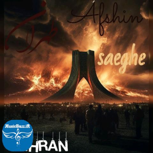 دانلود آهنگ افشین صاعقه طهران